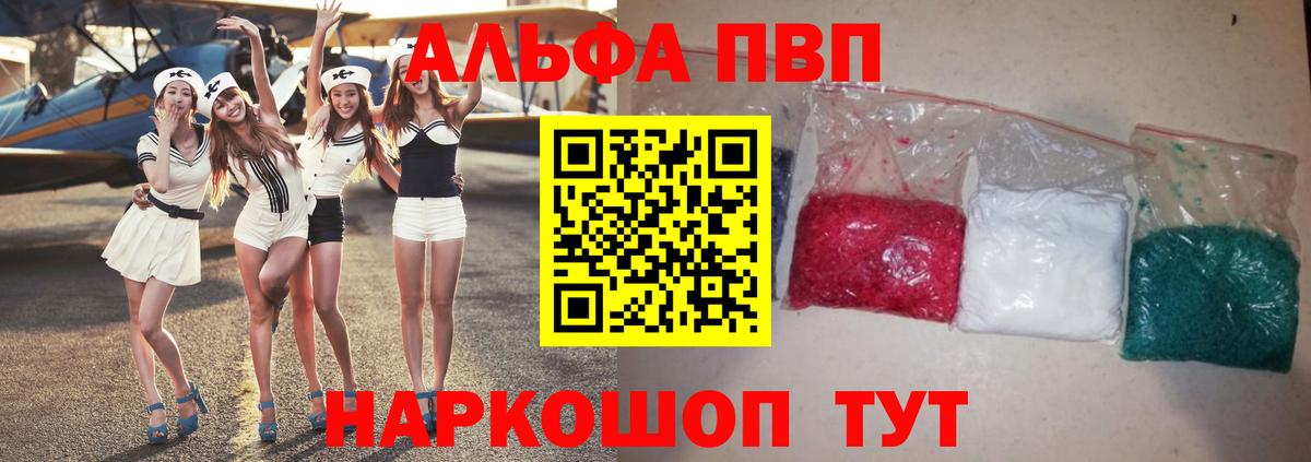 Alfa_PVP VHQ Киселёвск