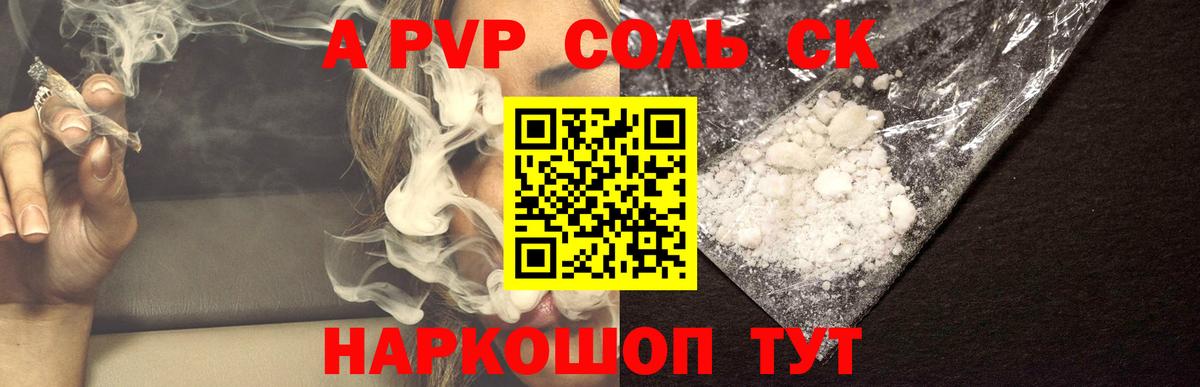 Альфа ПВП VHQ  Alpha PVP Соль  A PVP VHQ  Вход с VPN  APVP  Киселёвск 