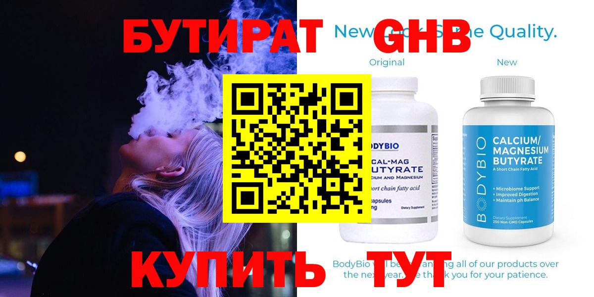 БУТИРАТ буратино Киселёвск
