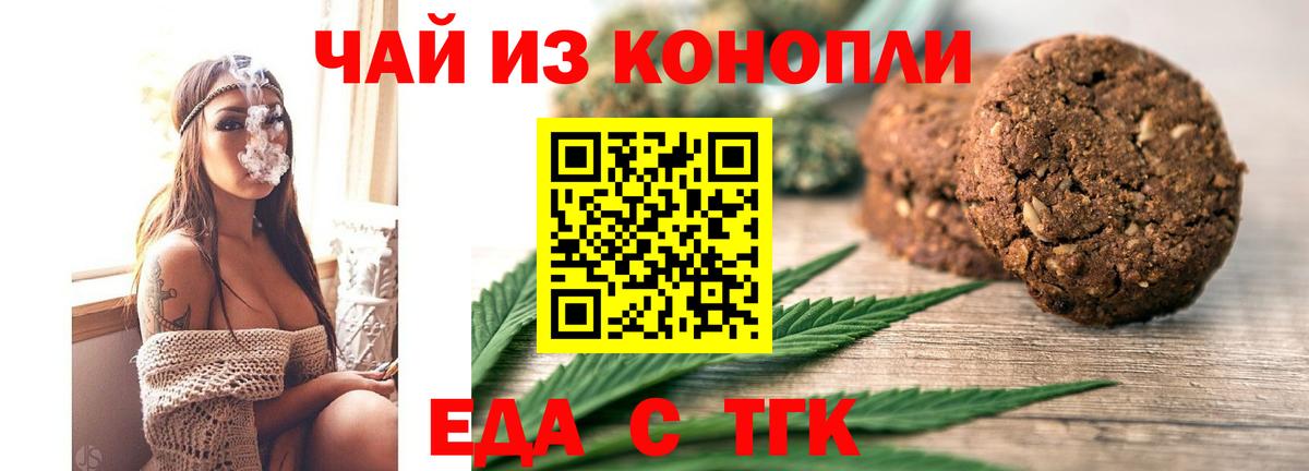 Киселёвск  Печенье с ТГК конопля  Вход с VPN 