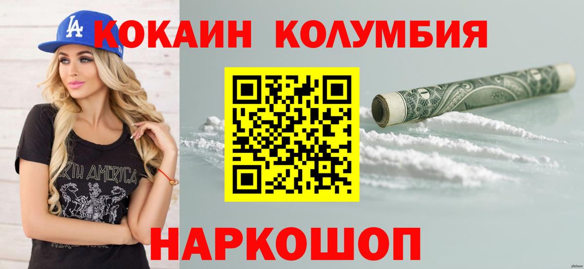 COCAIN Колумбийский Киселёвск