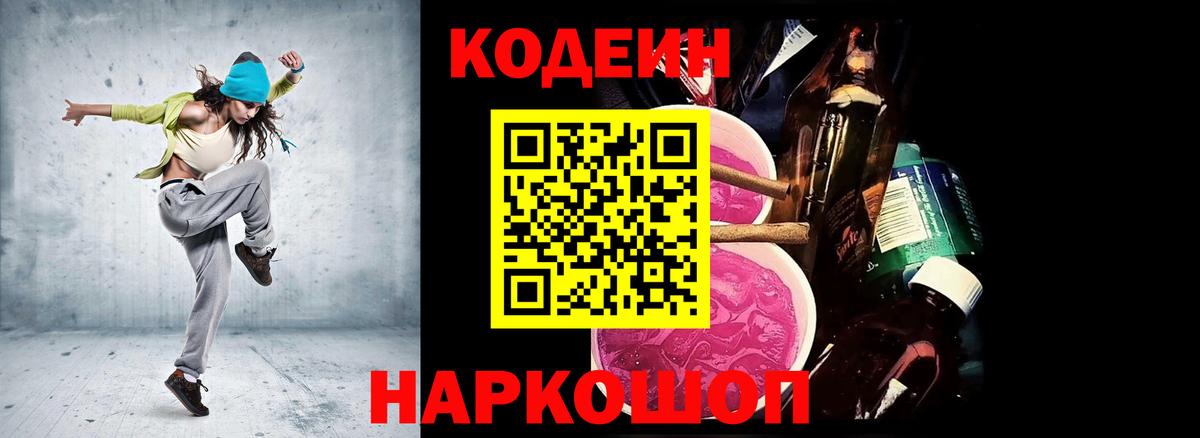 Кодеиновый сироп Lean напиток Lean (лин)  Кодеиновый сироп Lean напиток Lean (лин)  Киселёвск  Вход с VPN 