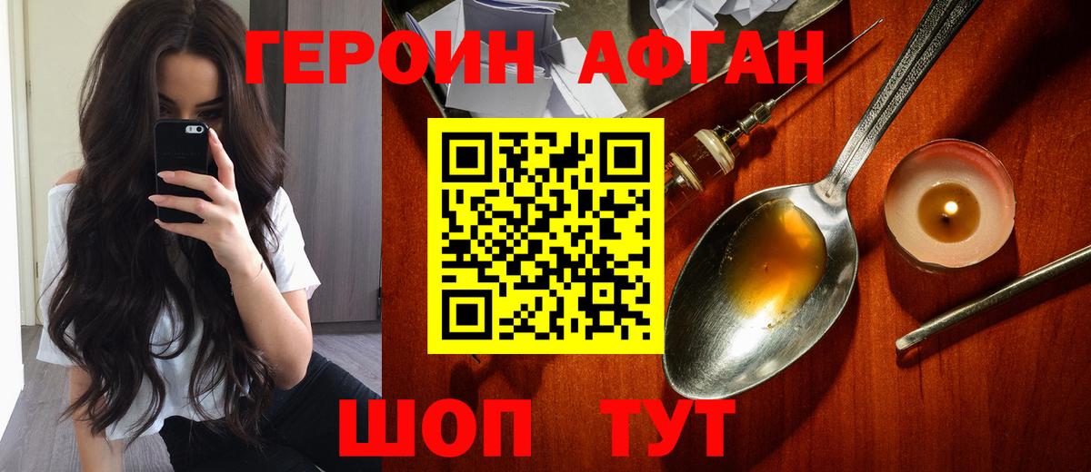 Героин гречка Киселёвск