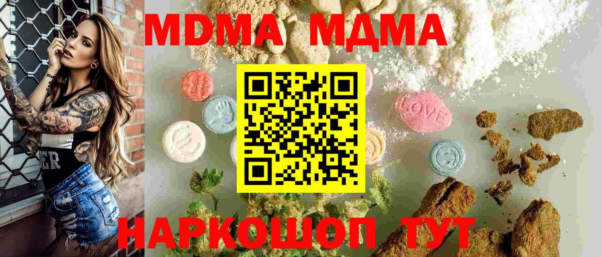 МДМА  MDMA молли  Киселёвск  Вход с VPN  MDMA Molly 