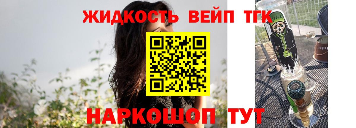 ТГК гашишное масло  ТГК жижа  Киселёвск  Вход с VPN 